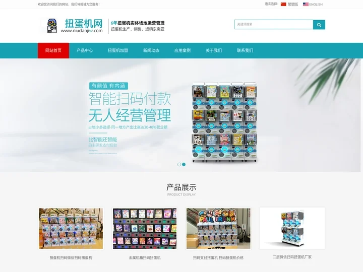 潮丸站扭蛋机-无人管理扭蛋机-投币扭蛋机厂家-商场大型扭蛋机