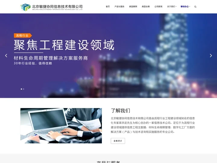 北京敏捷协同信息技术有限公司
