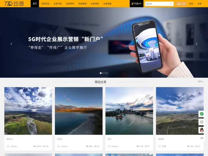 720云图VR全景官网-3DVR全景行业专业的VR全景拍摄制作平台