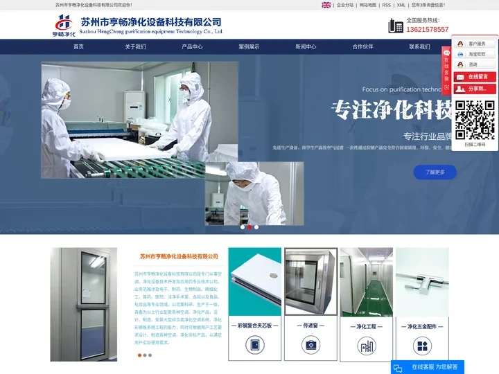 苏州净化设备_钢制净化门_净化彩钢板-苏州市亨畅净化设备科技有限公司