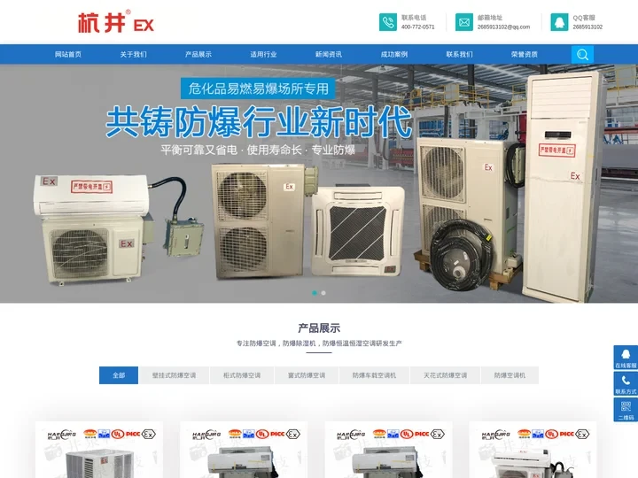 防爆空调厂家-防爆恒温恒湿空调品牌-防爆全新空调机-防爆屋顶式空调-杭州杭井环境设备有限公司
