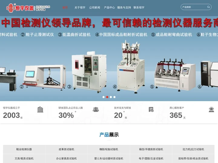 -东莞市恒宇仪器有限公司官网