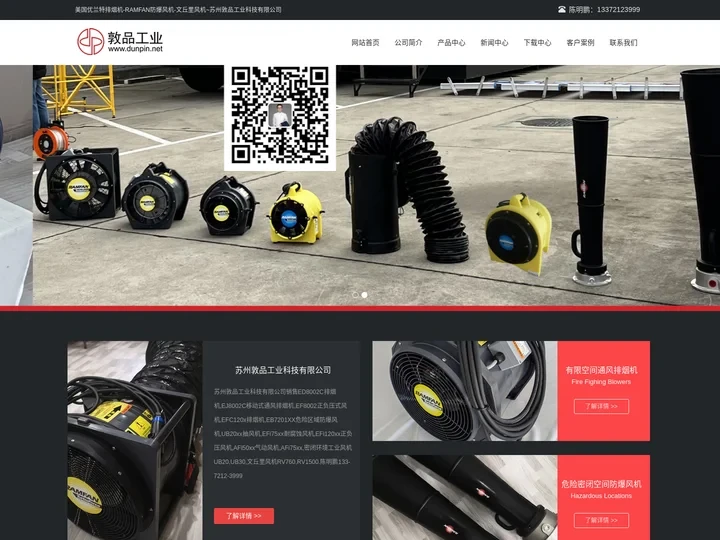 美国优兰特排烟机-RAMFAN防爆风机-文丘里风机-苏州敦品工业