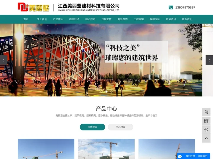 建筑模壳_塑料模壳_江西模壳-江西美丽坚建材科技有限公司