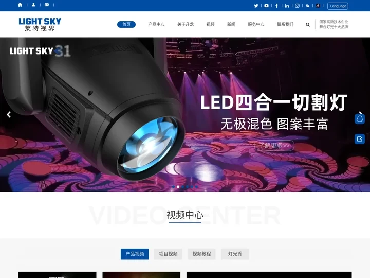 灯光解决方案_灯光生产厂家_升龙灯光