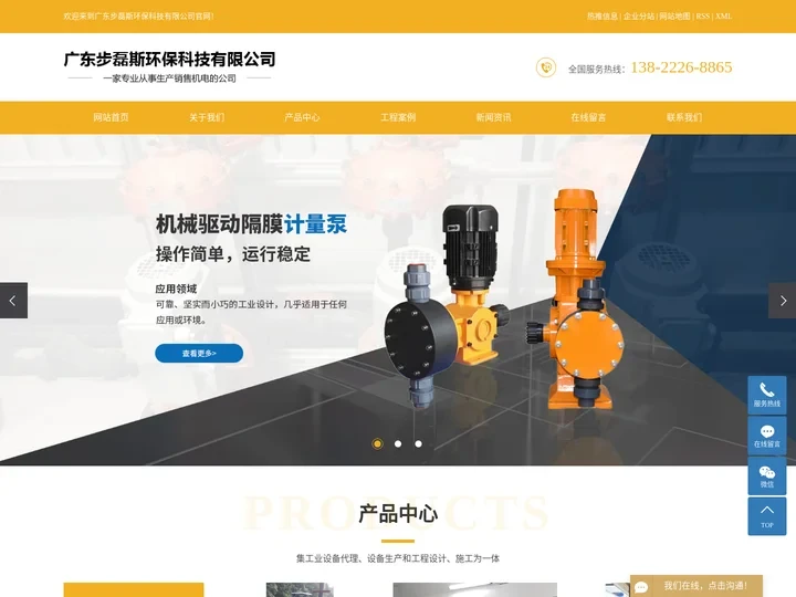 计量泵生产厂家_液压隔膜计量泵生产厂家_加药泵生产厂家-广东步磊斯环保科技有限公司