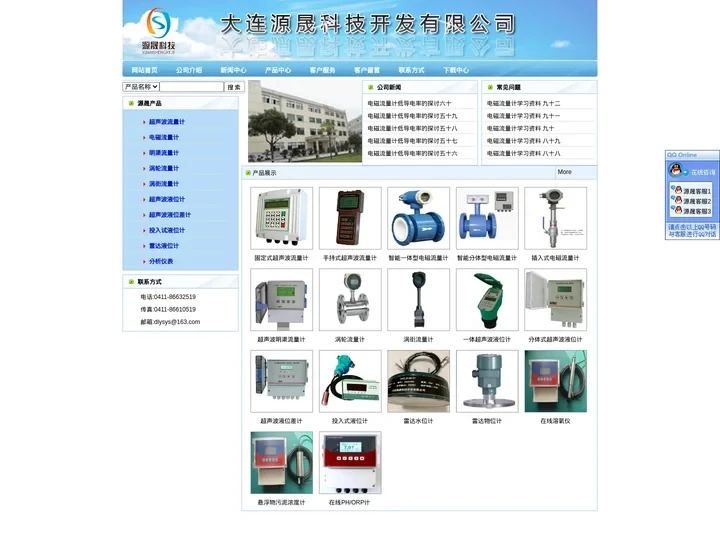 超声波流量计|电磁流量计|流量计|液位计|大连源晟科技