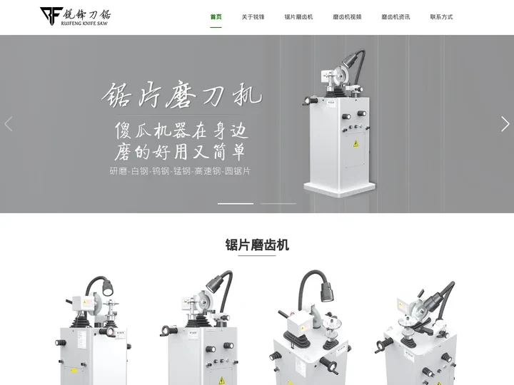 专业磨小圆锯片机器-白钢锯片磨刀机-钨钢锯片磨齿机-小锯片伐锯机-锐锋刀锯源头厂家