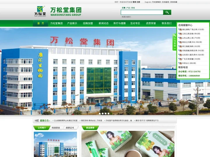 保健茶招商_养生茶厂家_袋泡茶加工_养生茶OEM代加工_固体饮料代加工_湖北万松堂大健康医药集团有限公司