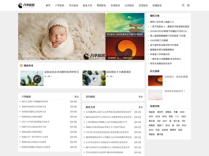 八字起名网