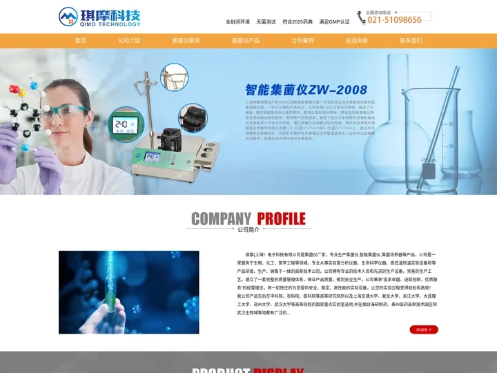 集菌仪_智能集菌仪_集菌培养器_集菌仪厂家_琪摩(上海）电子科技有限公司