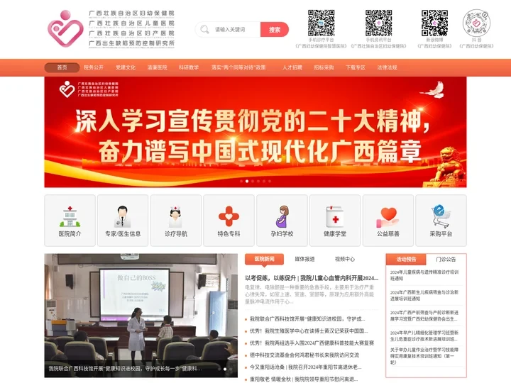 广西壮族自治区妇幼保健院