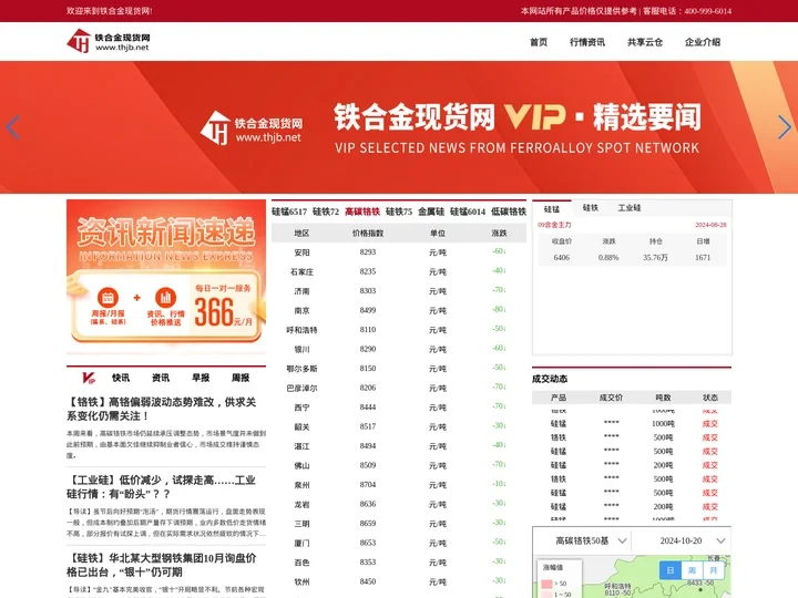 铁合金现货网现货网|行业第三方的铁合金现货网在线交易平台