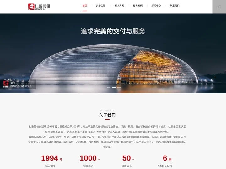 北京仁歌科技股份有限公司