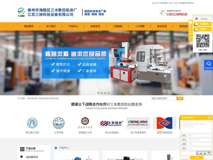 中走丝线切割_快走丝线切割_数控线切割_线切割数控机床-泰州市海陵区三木数控机床厂