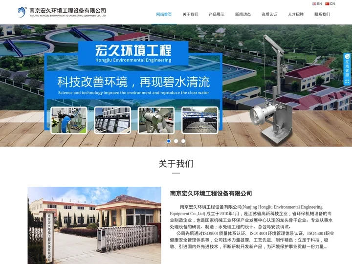 潜水搅拌机|格栅除污机|潜水推流器-南京宏久环境工程设备有限公司