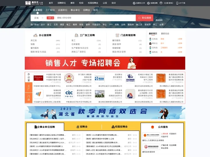 襄阳人才网_襄阳招聘网_【官方网站】