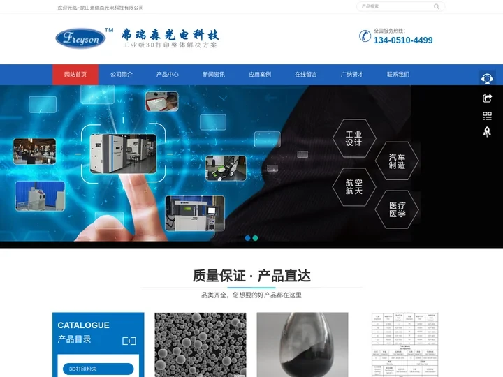 金属粉末,尼龙粉末,3D打印粉末生产厂家,昆山弗瑞森光电科技有限公司