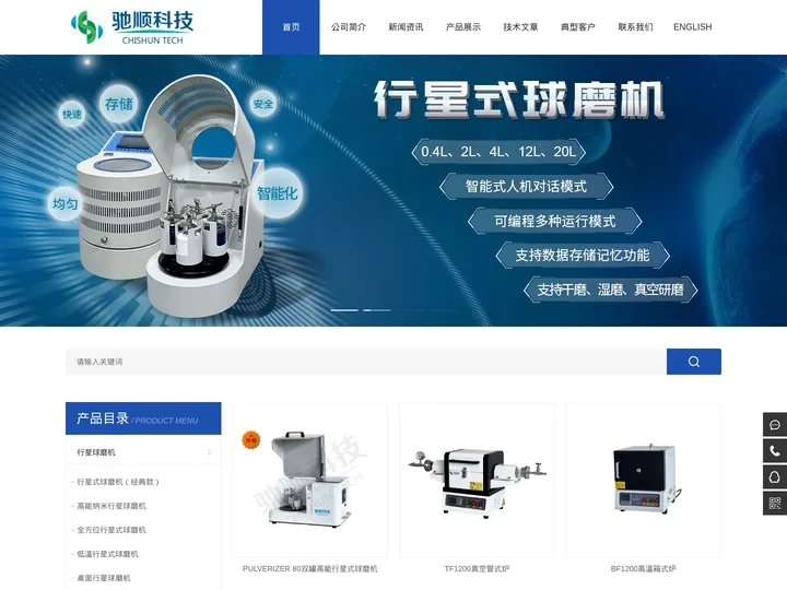 行星球磨机|南京驰顺科技发展有限公司-全方位行星式球磨机_真空手套箱_储氢材料PCT测试仪