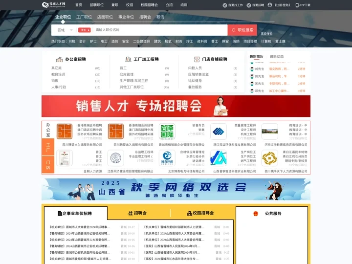 晋城人才网_晋城市人才网_【官方】