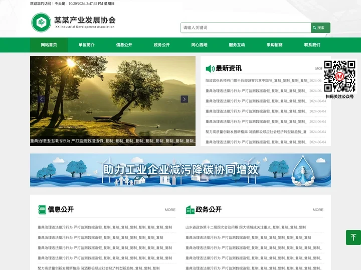 【M066】绿色Xunruicms协会网站模板新闻资讯政府类网站源码下载（自适应手机端）