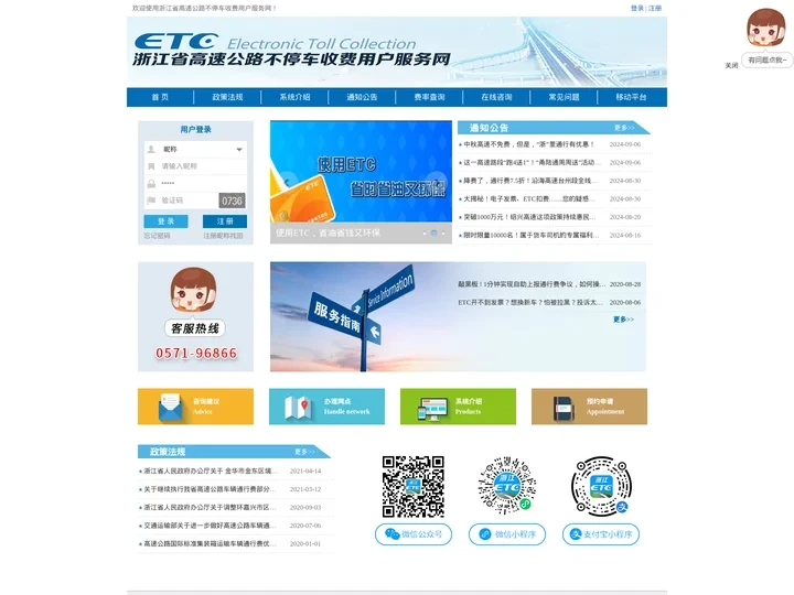 浙江省高速公路不停车收费用户服务网