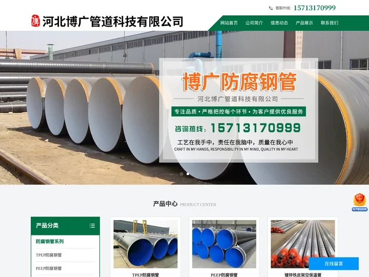 TPEP防腐钢管-PEEP防腐钢管-聚氨酯直埋保温管-镀锌铁皮架空保温管-钢套钢蒸汽直埋保温管-河北博广管道科技有限公司