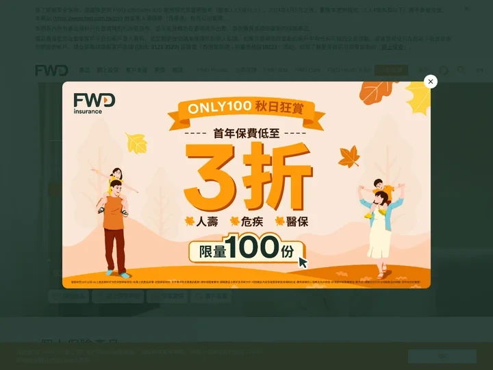 FWD 富衛 - 人壽、危疾、醫療及自願醫保計劃