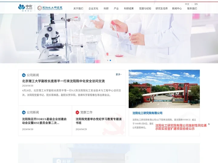 沈阳化工研究院有限公司 > 首页