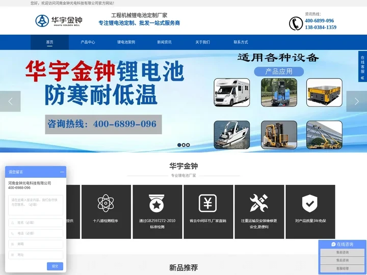 房车锂电池_游乐设备锂电池_锂电池厂家—河南金钟光电科技公司