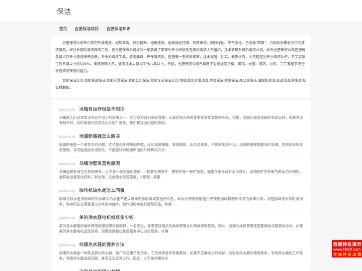 合肥保洁公司