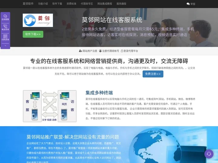 网站在线客服系统_免费客服系统_在线客服_手机版在线客服_安卓版在线客服系统_莫邻在线客服软件