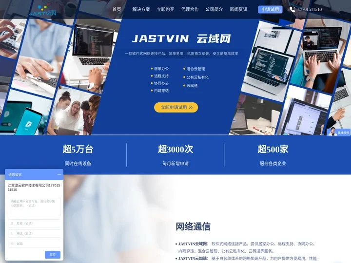jastvin云域网－远程控制－远程连接－澳云软件[首页]