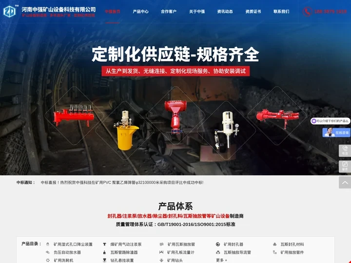 河南中强矿山设备科技有限公司