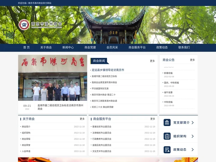 南京市滁州商会【官网】