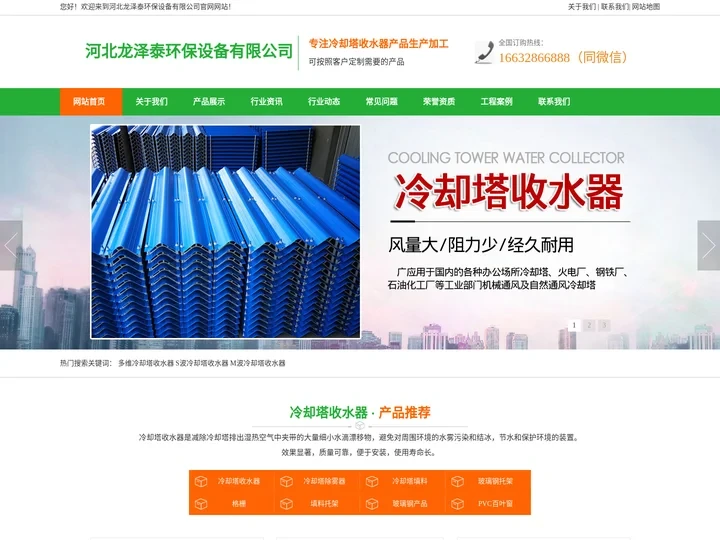 冷却塔收水器_冷却塔收水器厂家-河北龙泽泰环保设备有限公司