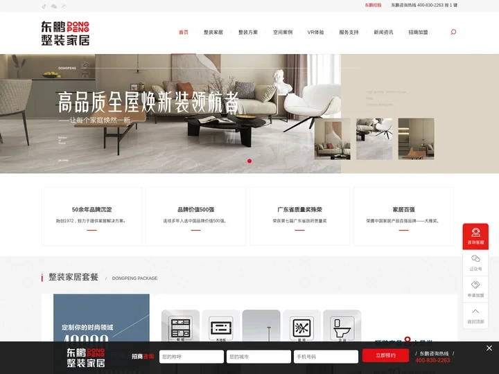东鹏整装家居_东鹏全屋定制_东鹏家居—广东东鹏控股股份有限公司