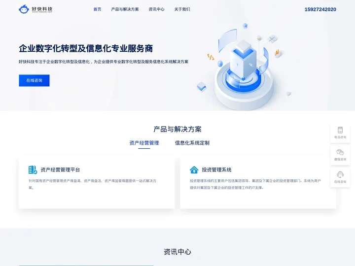 武汉好快科技官网-武汉好快科技官网—企业数字化转型服务商