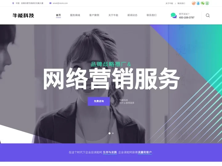 牛能科技-品牌互联网营销与推广一站式服务