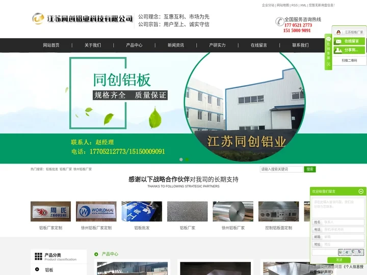 铝板批发_铝板厂家_徐州铝板厂家-江苏同创铝业科技有限公司