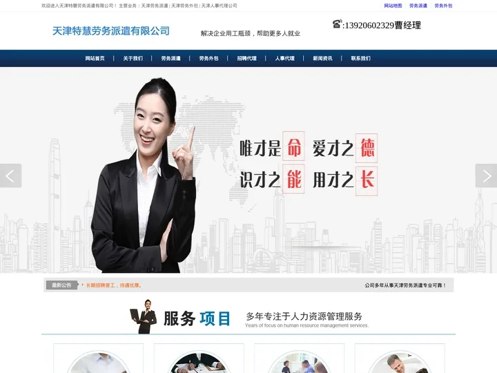 天津劳务派遣公司,天津劳务外包公司,天津人事代理公司_天津特慧劳务派遣有限公司