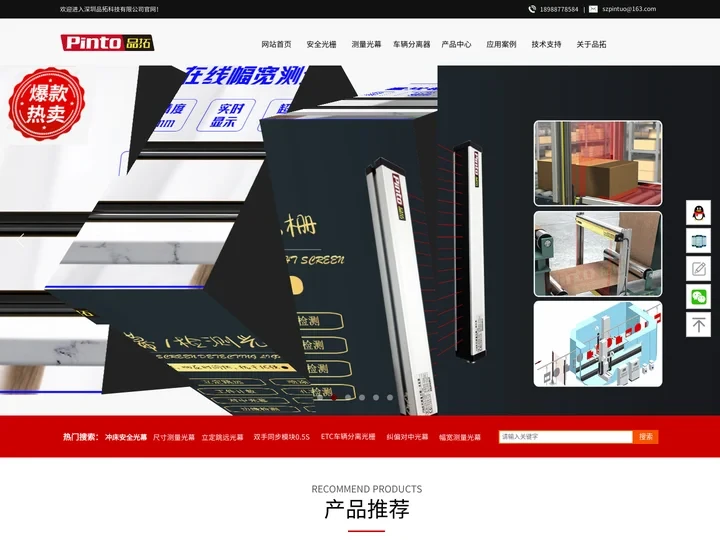 尺寸幅宽测量光幕_单边漫反射光栅_纠偏光幕_Ex防爆光栅_安全光栅厂家_深圳品拓科技有限公司