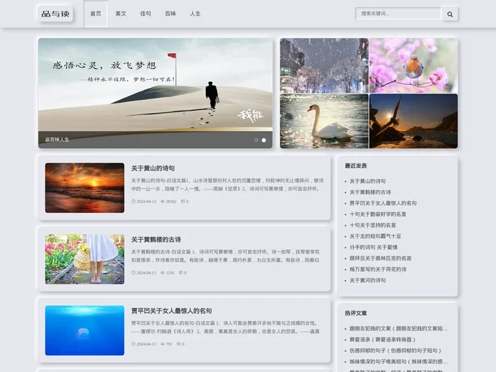品与读-读美文佳句、品百味人生