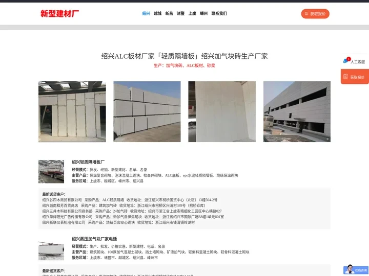 绍兴ALC板材厂家「轻质隔墙板」绍兴加气块砖生产厂家