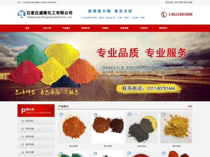 氧化铁红_氧化铁厂家_氧化铁颜料价格-石家庄盛隆化工有限公司