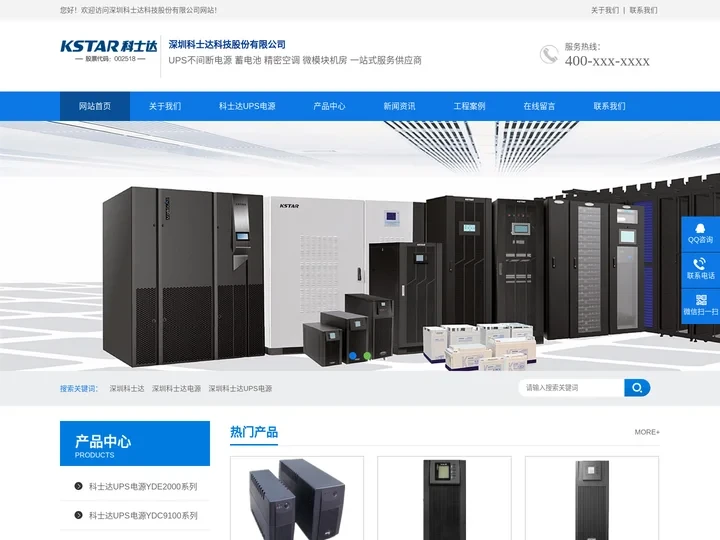 深圳科士达电源_深圳科士达UPS电源-深圳科士达科技股份有限公司