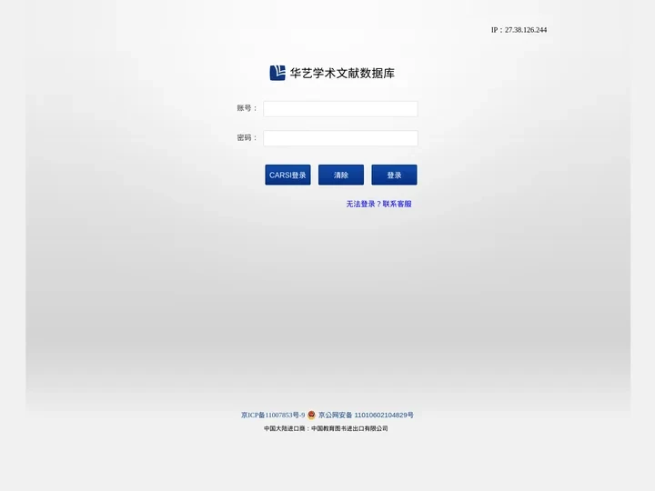 华艺学术文献数据库