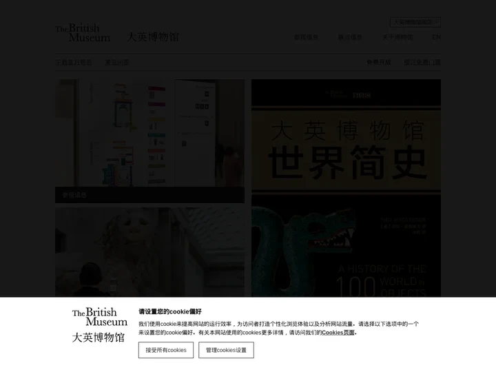 大英博物馆,参观大英博物馆,大英博物馆展览-大英博物馆中文官网