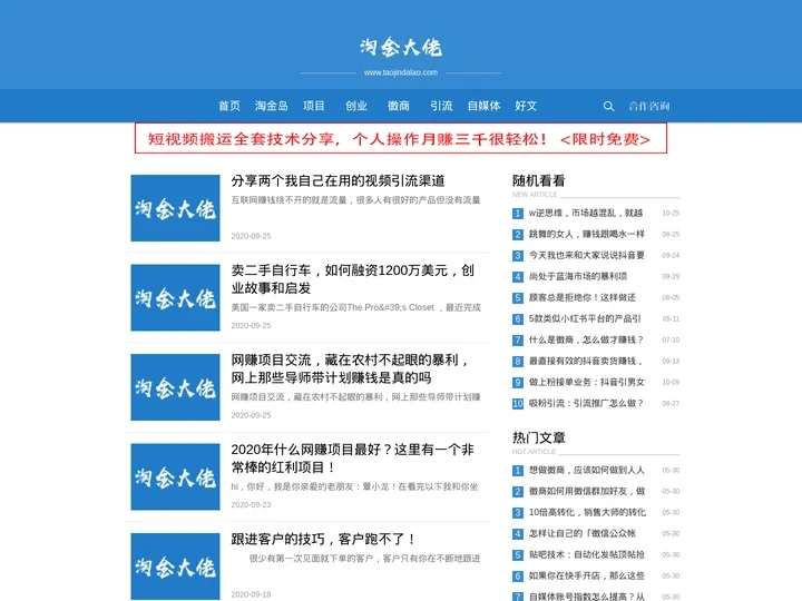 淘金大佬 - 免费网赚项目发布平台