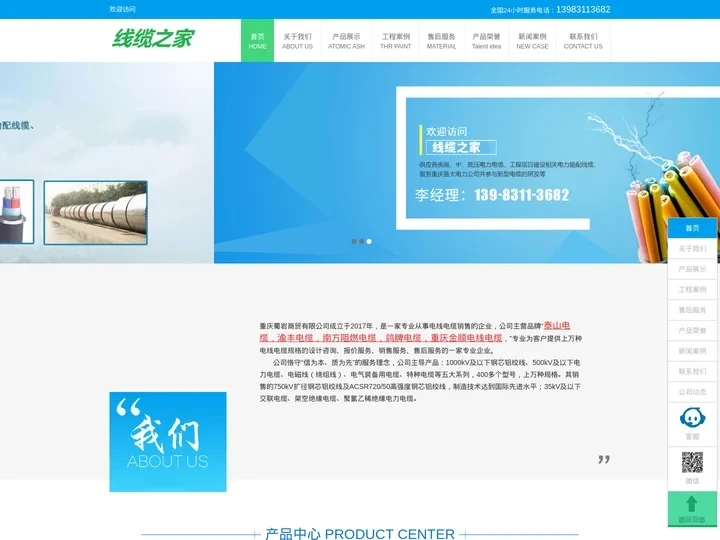 电线电缆|重庆高压电缆|重庆电缆厂家-重庆蜀岩商贸有限公司